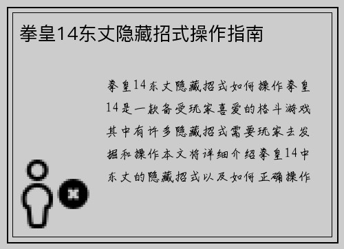 拳皇14东丈隐藏招式操作指南 拳皇14东丈隐藏招式操作指南
