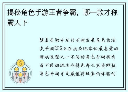 揭秘角色手游王者争霸,哪一款才称霸天下 揭秘角色手游王者争霸,哪一款才称霸天下